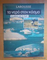 5 βιβλία της Laruse για τις γνώσεις του 21 αιώνα