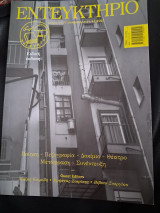 Εντευκτήριο τεύχος 127