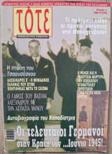 Τότε τεύχος 11