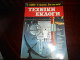 Τεχνολογικη εκλογη Νο 1