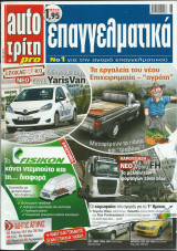 Auto Τρίτη pro τεύχος 7 (7/8/2013)