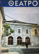 Θέατρο 59/60