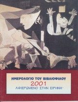 Ημερολόγιο του βιβλιόφιλου 2001 Αφιερωμένο στην ειρήνη
