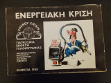 Ενεργειακή κρίση παγκόσμια έκθεση γελοιογραφίας