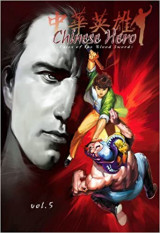 Chinese Hero vol.5