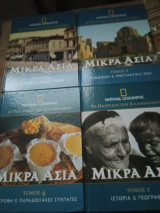 Οι Πατρίδες του Ελληνισμού τόμοι 1 2,3,4 Μικρασία
