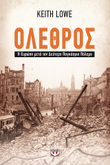Όλεθρος