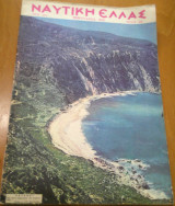Ναυτική Ελλάς, τεύχος 340, Φεβρουάριος 1962