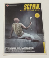Περιδικο Screw Τεύχος 26 Μάρτιος 2011