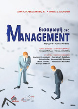 Εισαγωγή στο Management