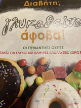 ΕΧΕΤΕ ΔΙΑΒΗΤΗ; ΓΛΥΚΑΘΕΙΤΕ ΑΦΟΒΑ!