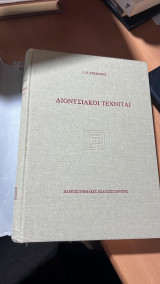 Διονυσιακοι τεχνιται