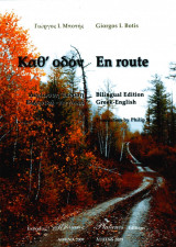 Καθ'οδόν/En route