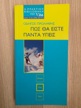 Οδηγός Πρόληψης: Πώς θα είστε πάντα υγιείς (Η Πρακτική Βιβλιοθήκη του Vita)