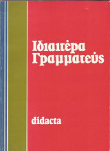 Ιδιαιτέρα Γραμματεύς