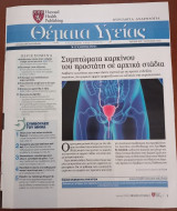 Θέματα Υγείας - Harvard Medical School - Η Καθημερινή - Τεύχος 308