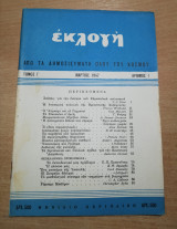Εκλογή Μάρτιος 1947