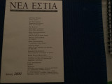 Νέα εστία 2000-2010 100 τευχη