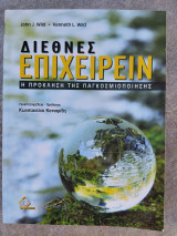 Διεθνές επιχειρείν