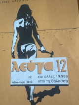 Λεύγα 12 φθινόπωρο