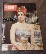 Εικόνες - Τεύχος 336 / 1962