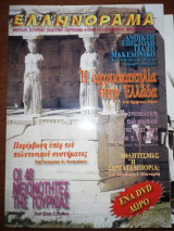 Ελληνοραμα τεύχος 23ο