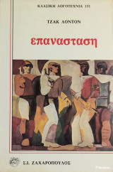 «Επανάσταση»