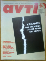 Αντι τευχος 478