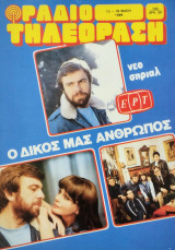 Ραδιοτηλεόραση τεύχος 743