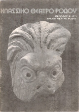 Αντιγόνη - Οιδίπους τύραννος