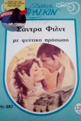 Με ψεύτικο πρόσωπο Άρλεκιν Συλλογή Νο 587