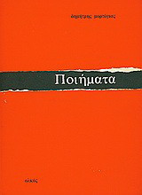 Ποιήματα
