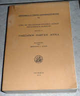 Γλωσσάριον Γεωργίου Λουκά 1979 VII μερος Α Υλικά δια την σύνταξιν ιστορικού λεξικού της Κυπριακής διαλέκτου