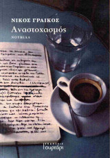 Αναστοχασμός