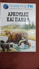 A closer look at bears and pandas