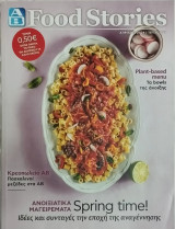 Food stories τεύχος 77