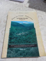 Ασημοχώρι Κόνιτσας, Τόμος Α'