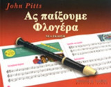 ΑΣ ΠΑΙΞΟΥΜΕ ΦΛΟΓΕΡΑ