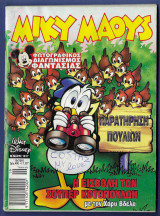 Μίκυ Μάους, Walt Disney, Αρ. Τεύχους 1817