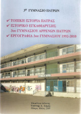 3ο Γυμνάσιο Πατρών