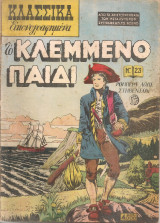 Κλασσικά εικονογραφημένα Νο.23 Το κλεμμένο παιδί