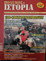 Πόλεμος και Ιστορία τεύχος 169