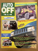 Περιοδικό Auto off 4x4 τεύχος 3