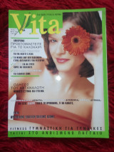 Περιοδικό Vita τεύχος 37 Μαϊος 2000