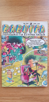 Βαβούρα #381
