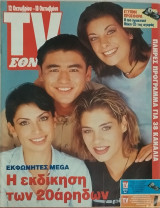 TV Εθνος, τεύχος 232