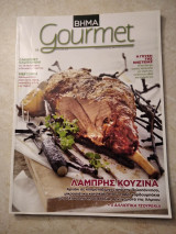 Βήμα Gourmet τεύχος 54