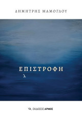 Επιστροφή