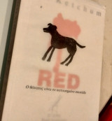 Red Ο θανατος ειναι το κατοικημενο σκοταδι