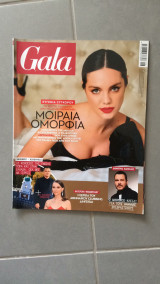 Περιοδικό Gala τεύχος 190